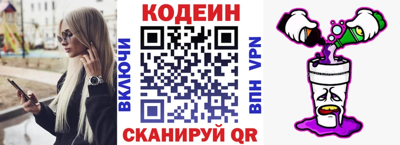Кодеин Purple Drank Мегион